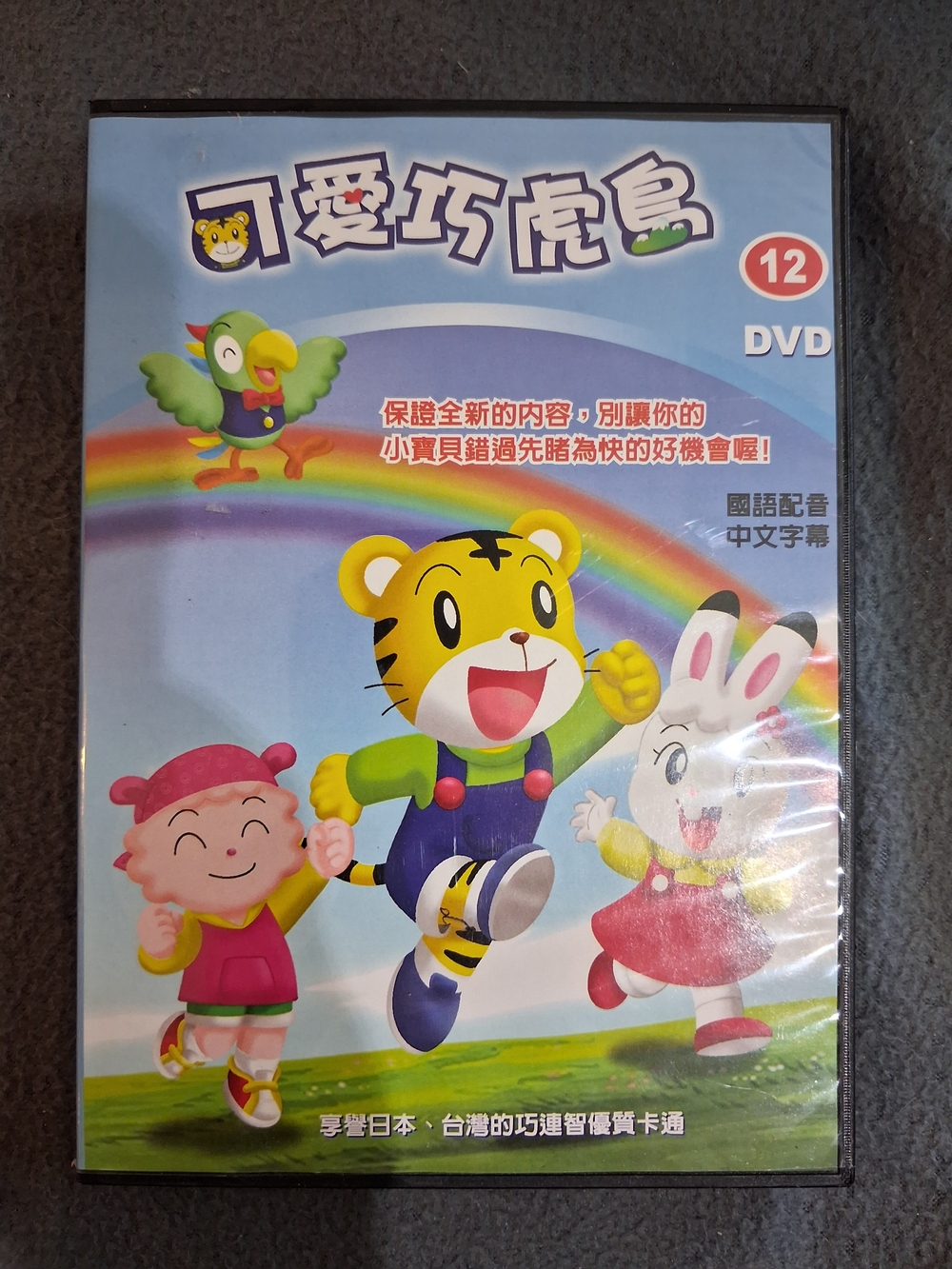 Kids DVD - Cute Tiger Island